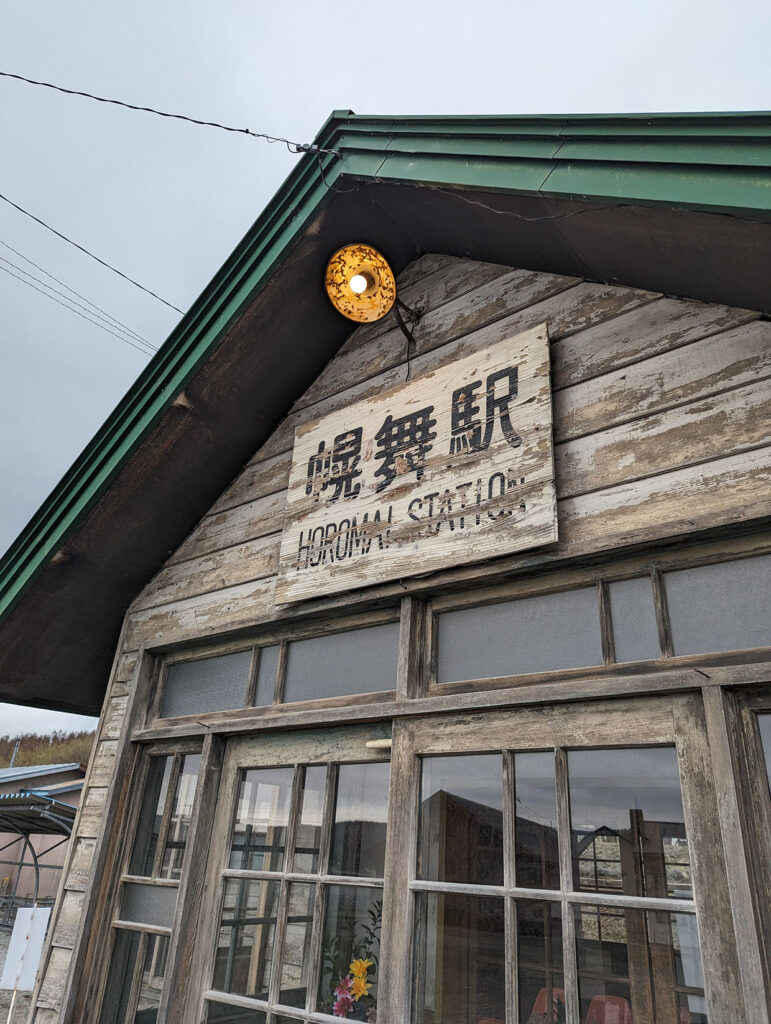 幾寅駅（札舞駅）ぽっぽやロケ地　駅舎看板アップ